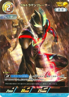 AP[10/20] BP01-040 ウルトラマンブレーザー AP | ウルトラマンカード