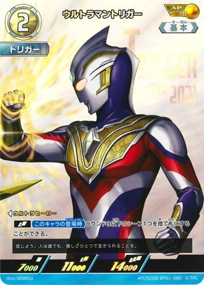 AP[20/20] BP01-085 ウルトラマントリガー AP | ウルトラマンカード