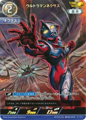 AP(04/20) BP03-013 ウルトラマンネクサス AP | ウルトラマンカード