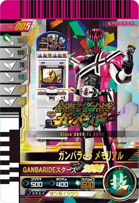 PR-005 ガンバライド メモリアル PR | ガンバレジェンズ,その他