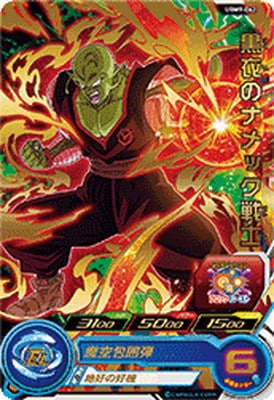 UGM9-062 黒衣のナメック戦士 R | ドラゴンボールヒーローズ,スーパー