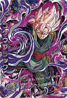 HGD10-SEC2 LC ゴクウブラック UR | ドラゴンボールヒーローズ