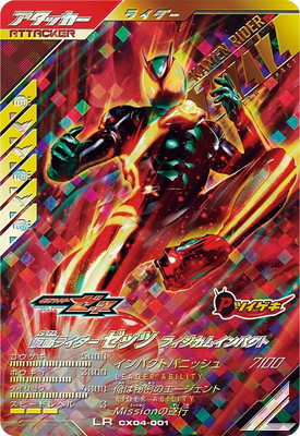 CX04-001 仮面ライダーゼッツ フィジカムインパクト LR | ガンバ