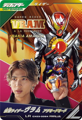 CX03-009☆ 仮面ライダーヴラム アラモードモード LR【パラレル