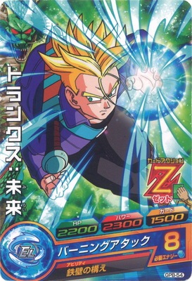 エラーカード】GPB-54 トランクス：未来【箔なし】【黒ズボン】【初版