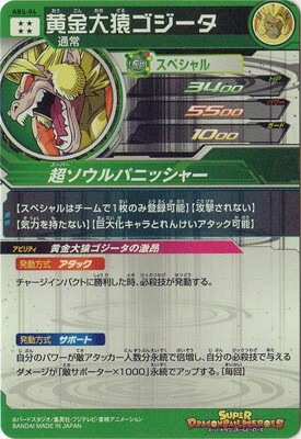 ABS-04 黄金大猿ゴジータ | ドラゴンボールヒーローズ,スーパー