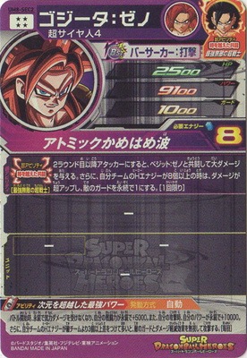 UM8-SEC2 ゴジータ：ゼノ UR | ドラゴンボールヒーローズ,スーパー