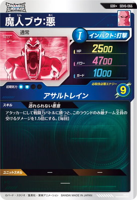 パラレル】SDV6-066 魔人ブウ：悪 GDR☆ | ドラゴンボールスーパー