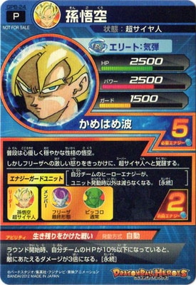 GPB-24 孫悟空【初版】 | ドラゴンボールヒーローズ,ドラゴンボール