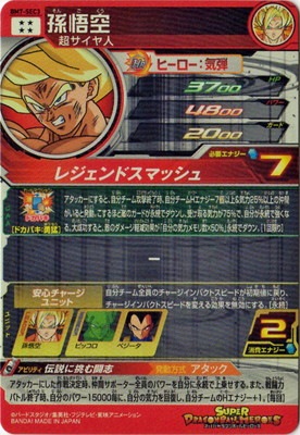 BM7-SEC3 孫悟空 UR | ドラゴンボールヒーローズ,スーパー