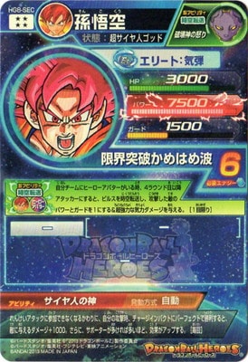 HG8-SEC 孫悟空 UR | ドラゴンボールヒーローズ,ドラゴンボール
