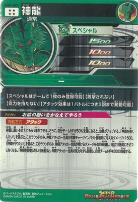 UGM3-SEC3 神龍 UR | ドラゴンボールヒーローズ,スーパー