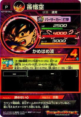 ぶ*迎様 ドラゴンボールヒーローズ 孫悟空 JPB-42 ぶ*迎様