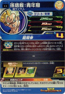UM1-03 孫悟飯：青年期 R | ドラゴンボールヒーローズ,スーパー