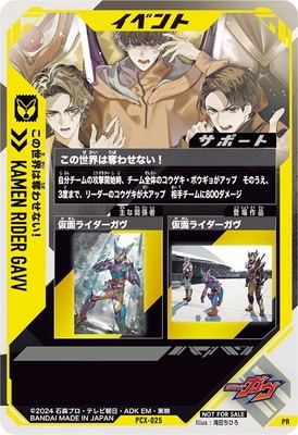 PCX-025 この世界は奪わせない！ PR(修正前/中央ライダー目オレンジ色