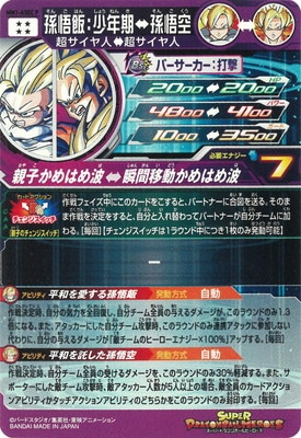 MM1-ASEC P 孫悟飯：少年期 UR【パラレルレア】 | ドラゴンボール