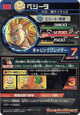 スーパードラゴンボールヒーローズ ベジータ H4-SEC