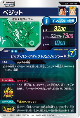 SDV7-019 ベジット GDR | ドラゴンボールスーパーダイバーズ,通常弾