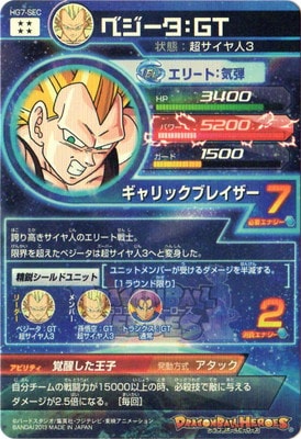 HG7-SEC ベジータ UR | ドラゴンボールヒーローズ,ドラゴンボール