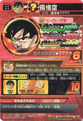 HG7-41 孫悟空 UR | ドラゴンボールヒーローズ,ドラゴンボール
