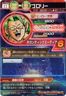 HG10-SEC2 ブロリー UR | ドラゴンボールヒーローズ,ドラゴンボール