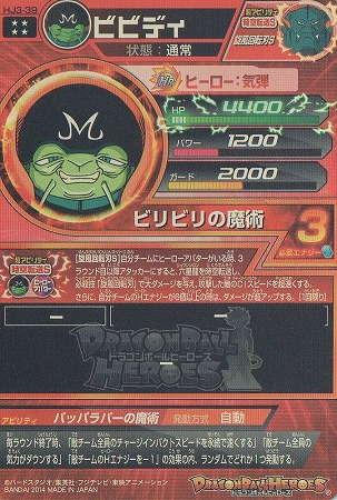HJ3-39 ビビディ UR | ドラゴンボールヒーローズ,ドラゴンボール
