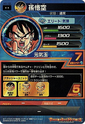 H1-12 孫悟空 R | ドラゴンボールヒーローズ,ドラゴンボールヒーローズ