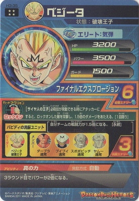 H3-35 ベジータ UR | ドラゴンボールヒーローズ,ドラゴンボール