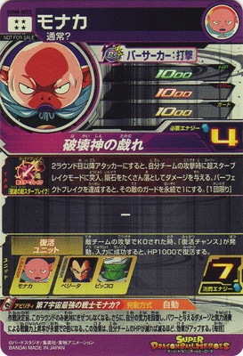 UGM8-SEC5 モナカ UR | ドラゴンボールヒーローズ,スーパー