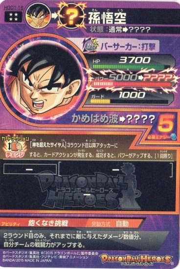 HGD1-16 孫悟空 UR | ドラゴンボールヒーローズ,ドラゴンボール