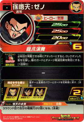 ドラゴンボールヒーローズ BM2弾 SEC UR コンプ フルコンプ 11枚
