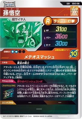 SDV2-018 孫悟空 GDR | ドラゴンボールスーパーダイバーズ,通常弾,SDV