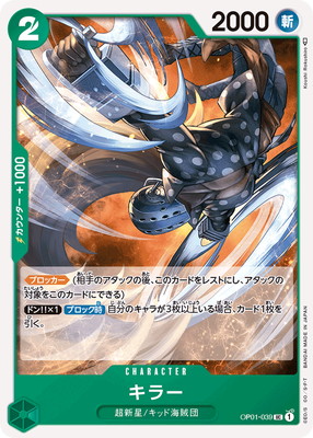 OP01-039 キラー UC | ワンピースカードゲーム(カードナンバー別),拡張
