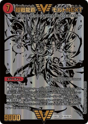 DM22-BD1/BE8/WVC/超戦龍覇 モルトNEXT【ブラックエクストラカード