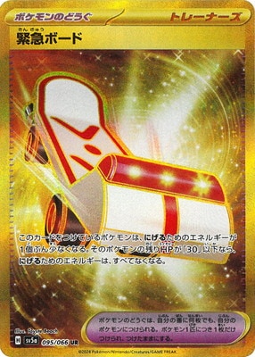 ポケモンカード,検索カテゴリ,カード種類別,グッズ（ポケモンのどうぐ