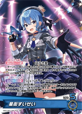 ホロライブカードゲーム 星街すいせい SEC 傷あり ホロライブOCG 星街
