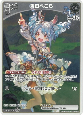 hBP01-096 兎田ぺこら R | hololive OFFICIAL CARD GAME,ブースター