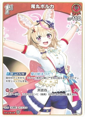 hBP01-070 尾丸ポルカ U | hololive OFFICIAL CARD GAME,ブースター