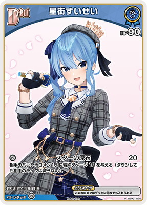 hololive OFFICIAL CARD GAME,その他,プロモーション,ベーシックPR