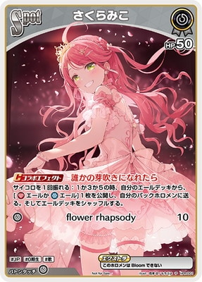 hPR-001 さくらみこ P | hololive OFFICIAL CARD GAME,その他