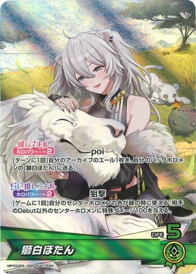 hBP03-002 獅白ぼたん OSR | hololive OFFICIAL CARD GAME,ブースター