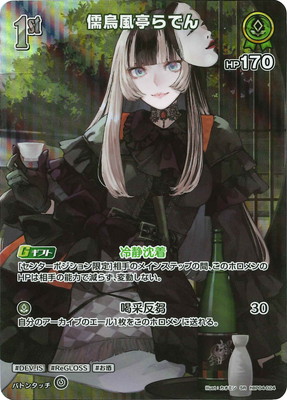 SR】hBP04-024 儒烏風亭らでん | hololive OFFICIAL CARD GAME