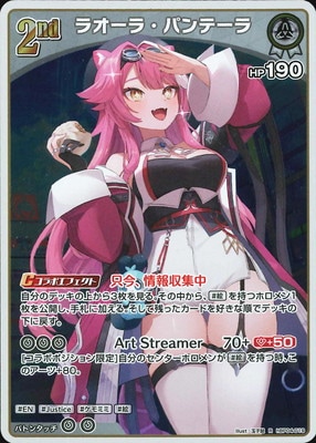 ホロライブカードゲーム ラオーラ・パンテーラ SEC ホロカ ホロカ