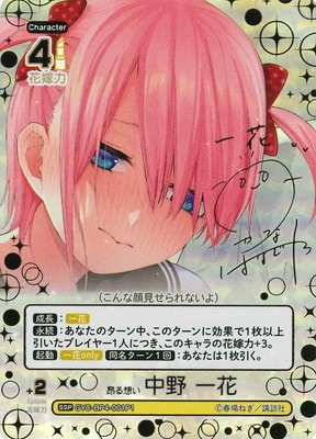 ☆ ヴァイス 静まらない気持ち 中野一花 ssp サインカード WS】鳴り止ま