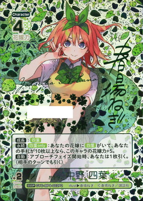 パラレル】GYC-BP4-022P2 昂る想い 中野 四葉 SSSP【シリアルナンバー