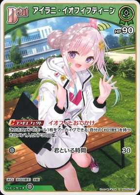 hBP05-019 アイラニ・イオフィフティーン U | hololive OFFICIAL CARD