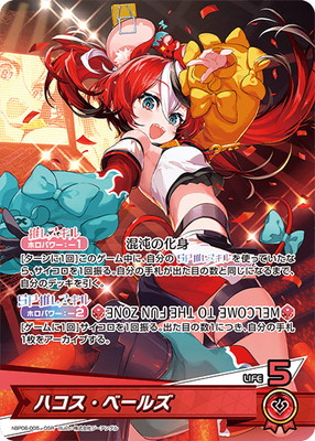 hBP06-005 ハコス・ベールズ OSR | hololive OFFICIAL CARD GAME