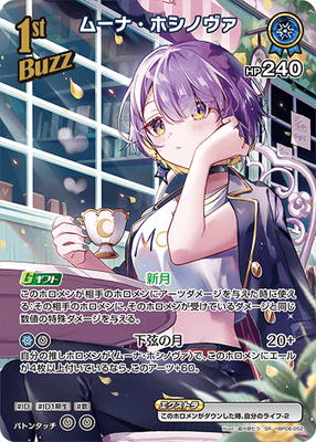 SR】hBP06-052 ムーナ・ホシノヴァ | hololive OFFICIAL CARD GAME