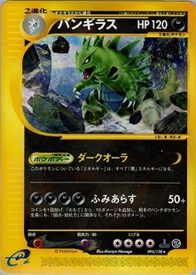 PSA9】ポケモンカードe バンギラス キラ 渦巻きホロあり はかいの
