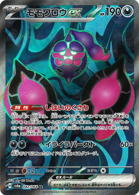 PK-SV6a-082 モモワロウex SR | ポケモンカード,SVシリーズ,強化拡張